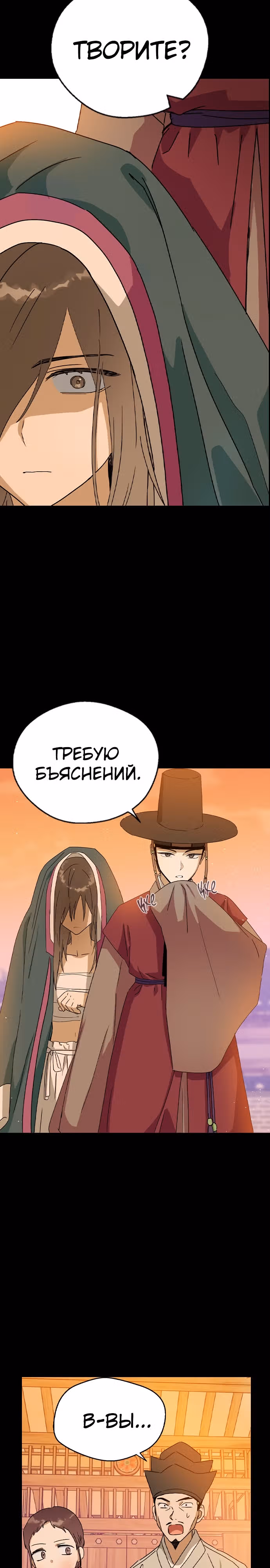 Узы прошлой жизни — Том 1 · Глава 17, страница 19