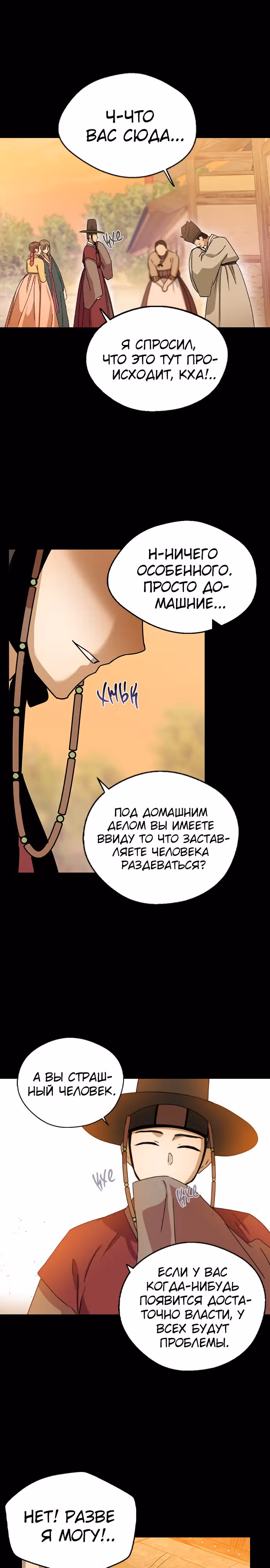 Узы прошлой жизни — Том 1 · Глава 17, страница 21