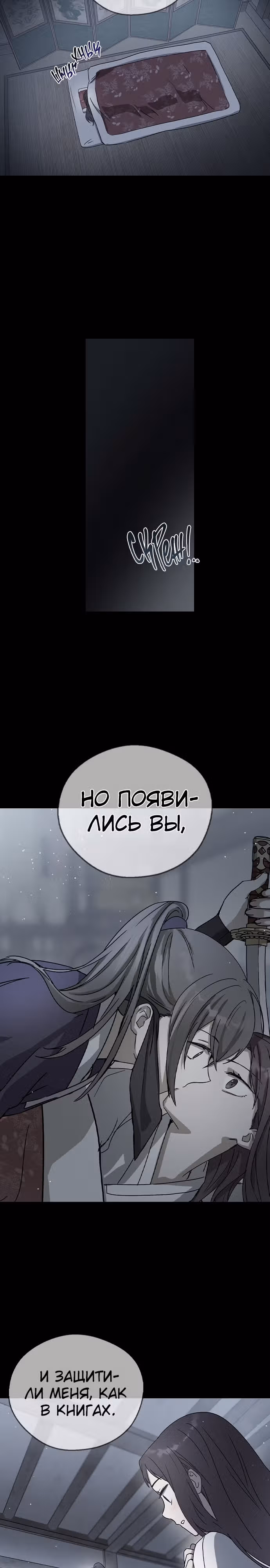 Узы прошлой жизни — Том 1 · Глава 17, страница 4