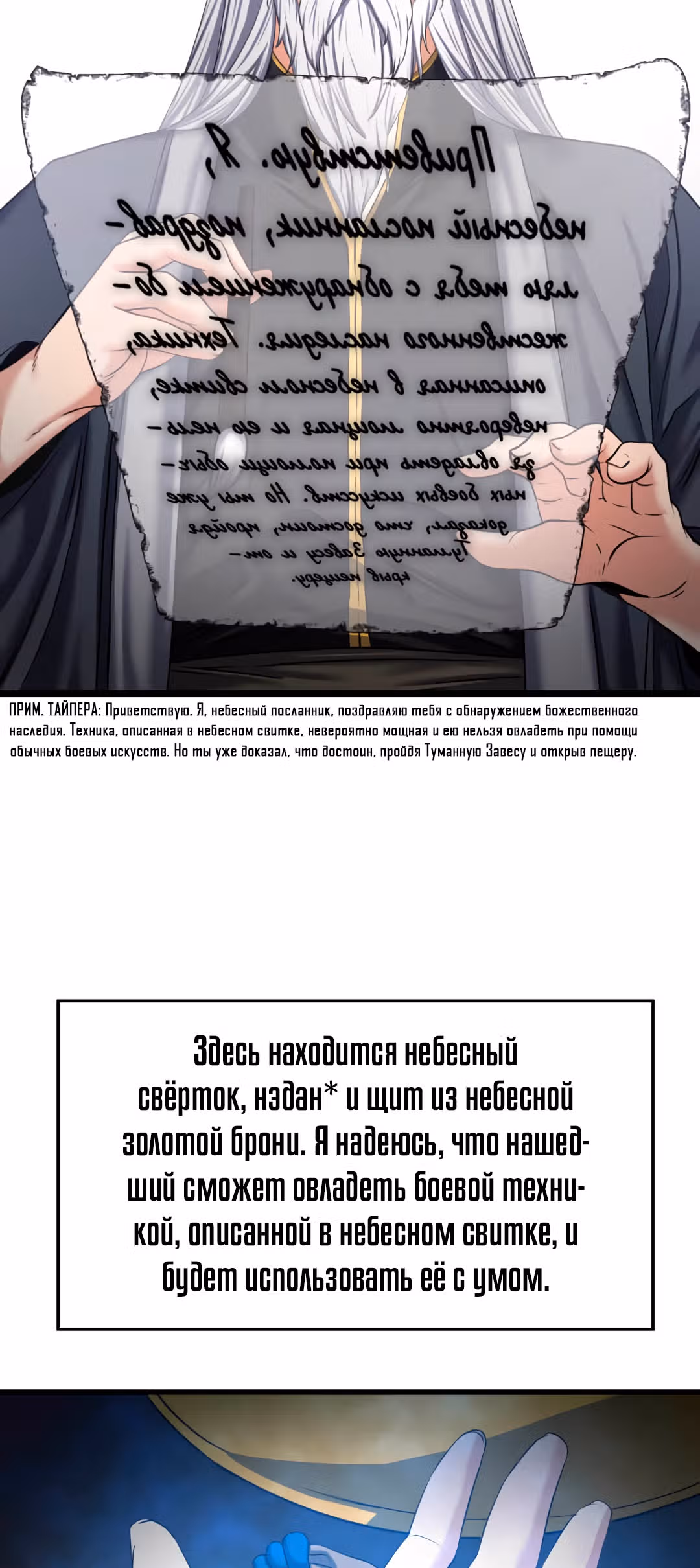 Реинкарнация бога грома — Том 1 · Глава 11, страница 18