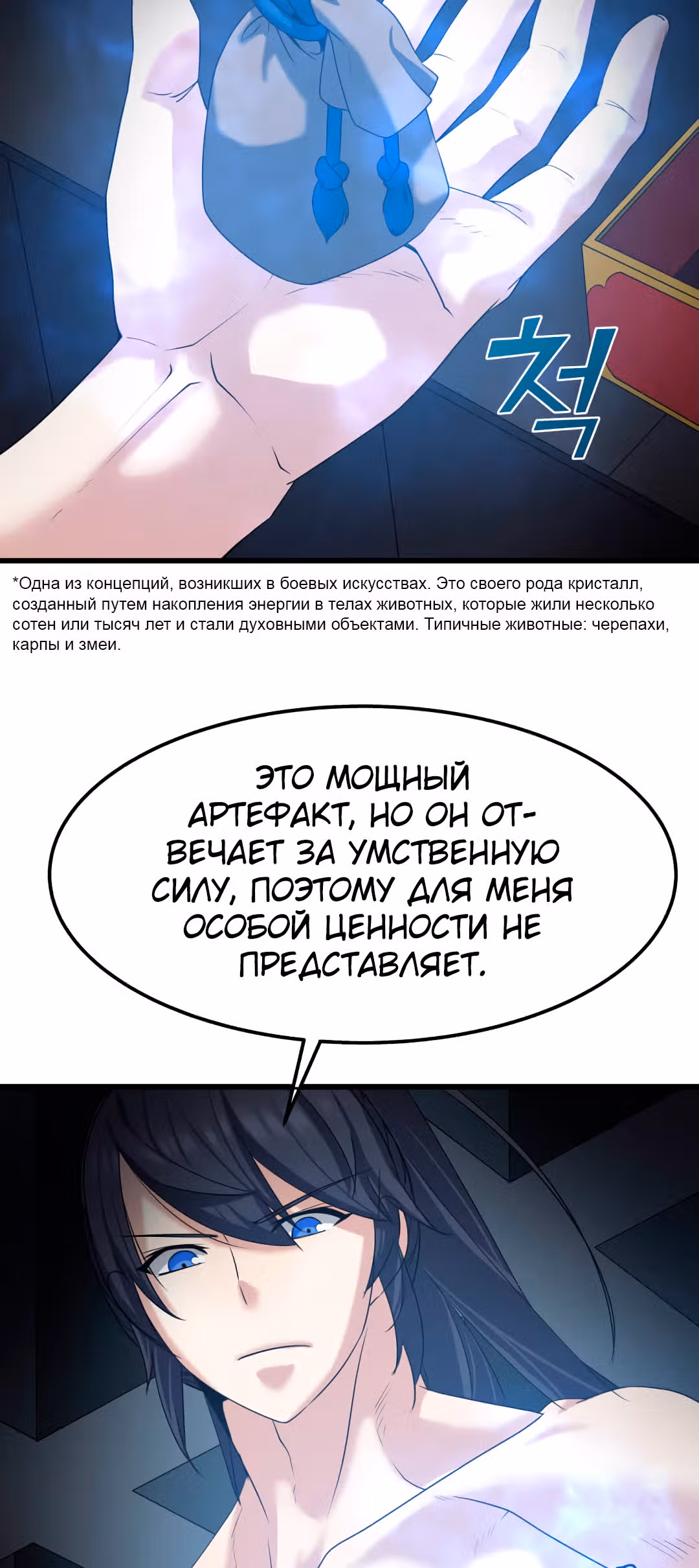 Реинкарнация бога грома — Том 1 · Глава 11, страница 19