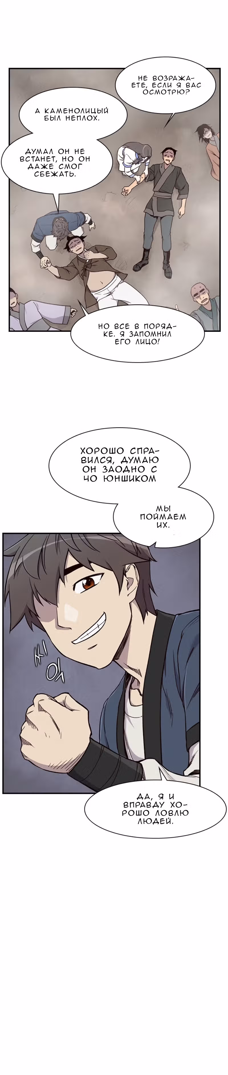 Сильнейший в истории — Том 1 · Глава 14, страница 43