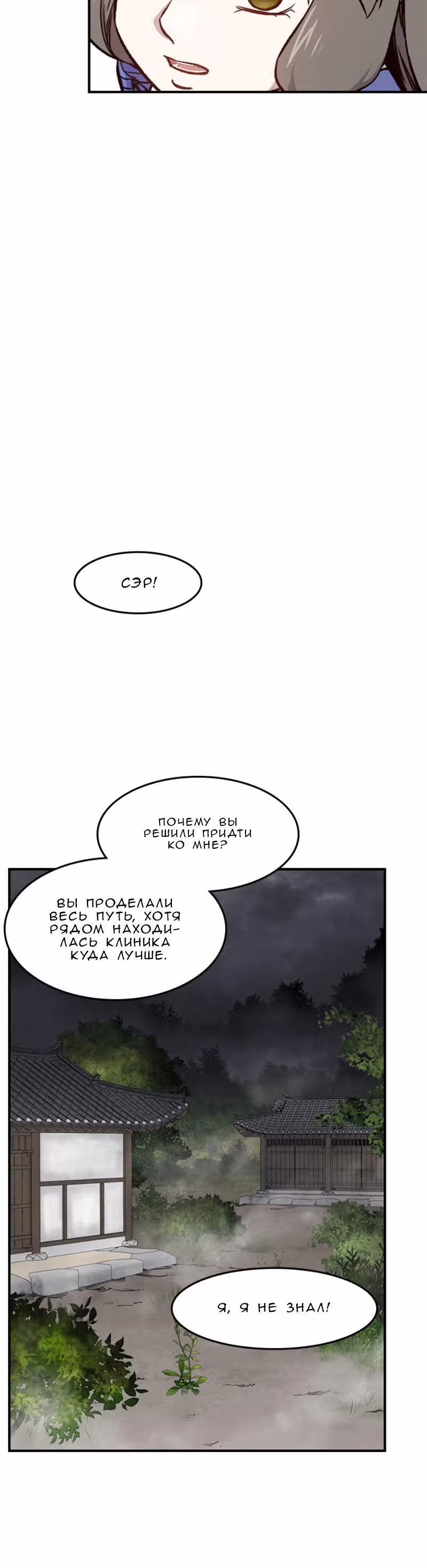 Сильнейший в истории — Том 1 · Глава 14, страница 10