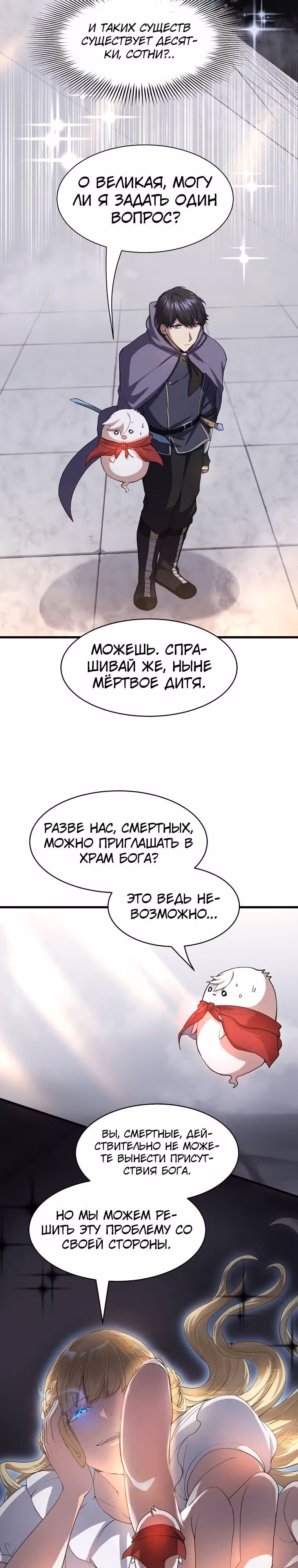 Поднятие уровня с навыками — Том 1 · Глава 50, страница 11