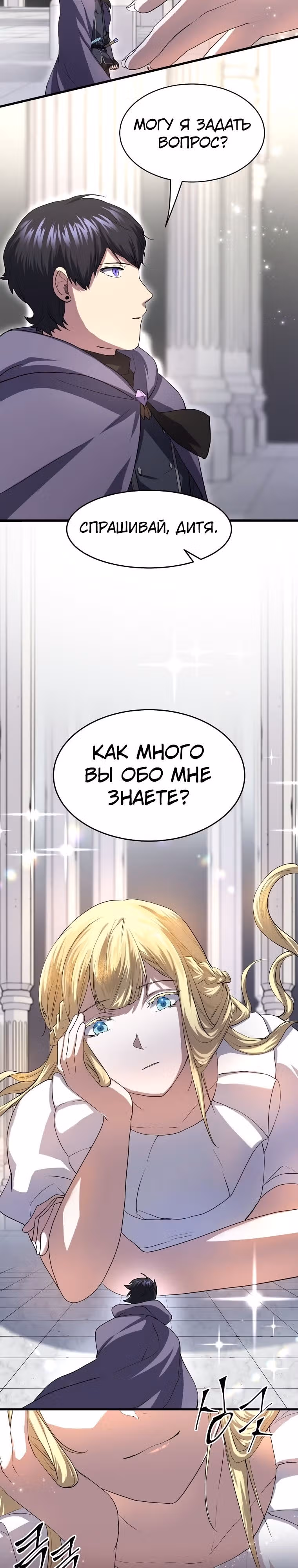 Поднятие уровня с навыками — Том 1 · Глава 50, страница 17