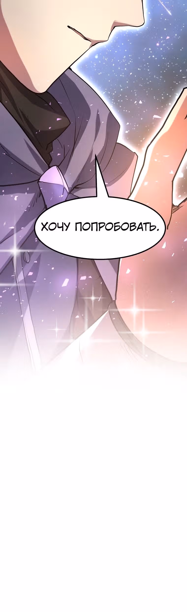 Поднятие уровня с навыками — Том 1 · Глава 50, страница 26