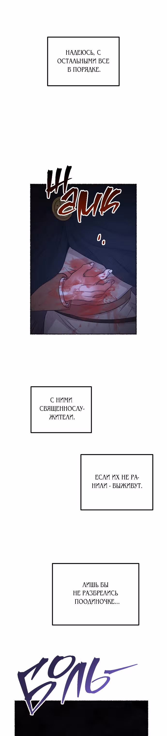 Словно ветер на сухой ветви — Том 1 · Глава 117, страница 6