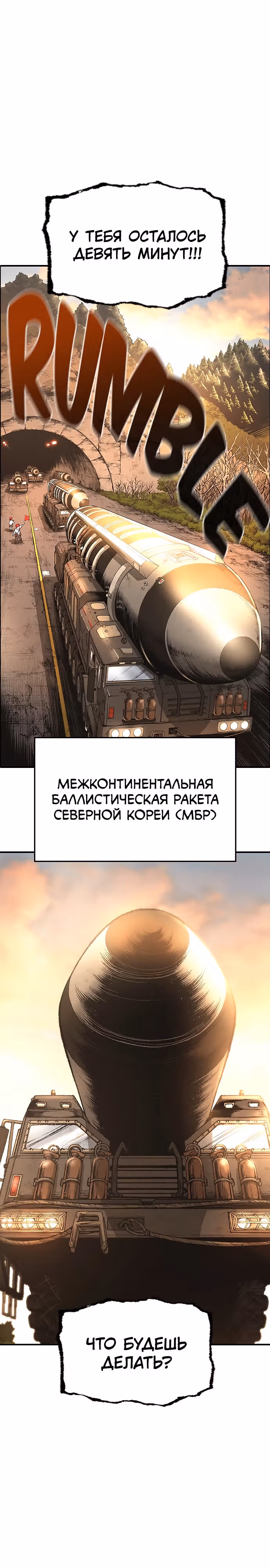 Путешествие Марко Поло по мультивселенной — Том 1 · Глава 14, страница 1