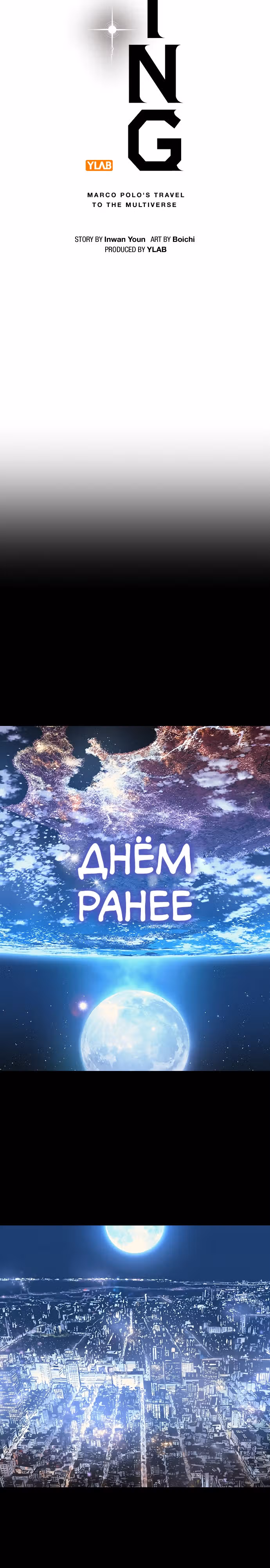 Путешествие Марко Поло по мультивселенной — Том 1 · Глава 14, страница 6
