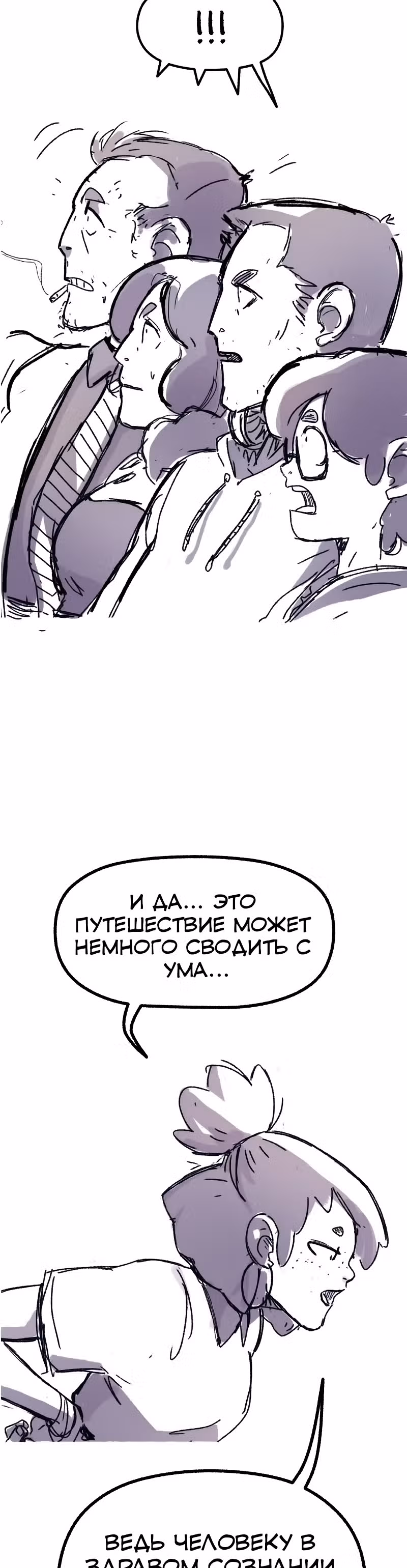 Антология Мозга — Том 1 · Глава 3, страница 16