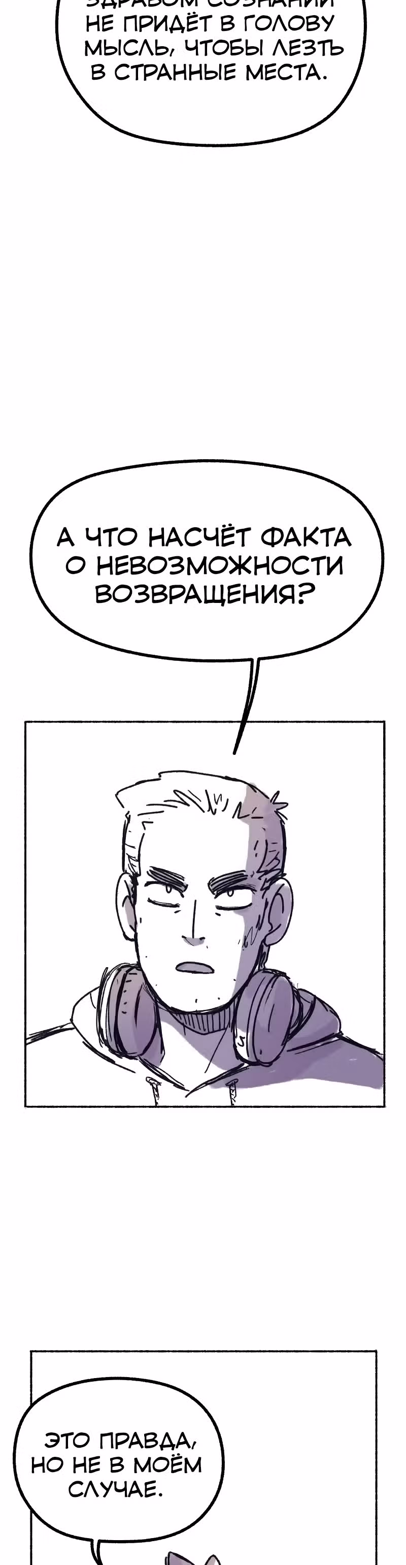 Антология Мозга — Том 1 · Глава 3, страница 17