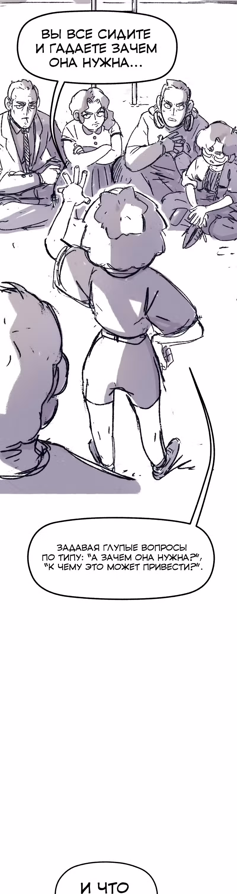 Антология Мозга — Том 1 · Глава 3, страница 10