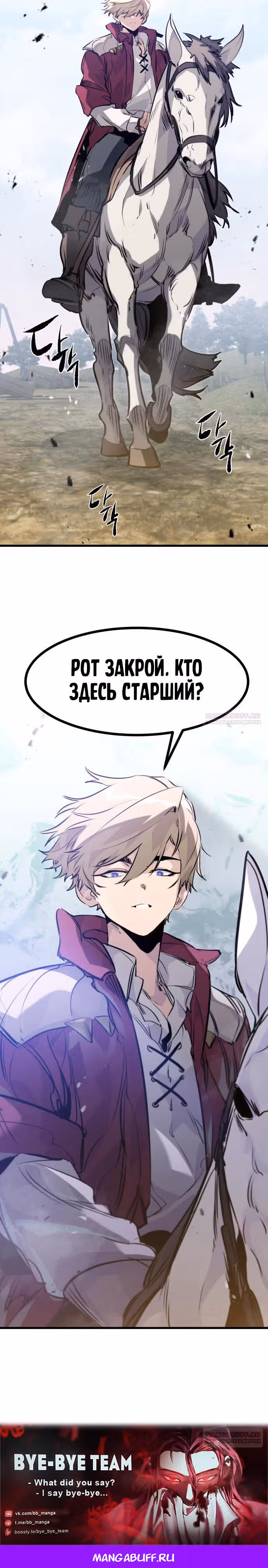 План перерожденного наёмника — Том 1 · Глава 17, страница 9