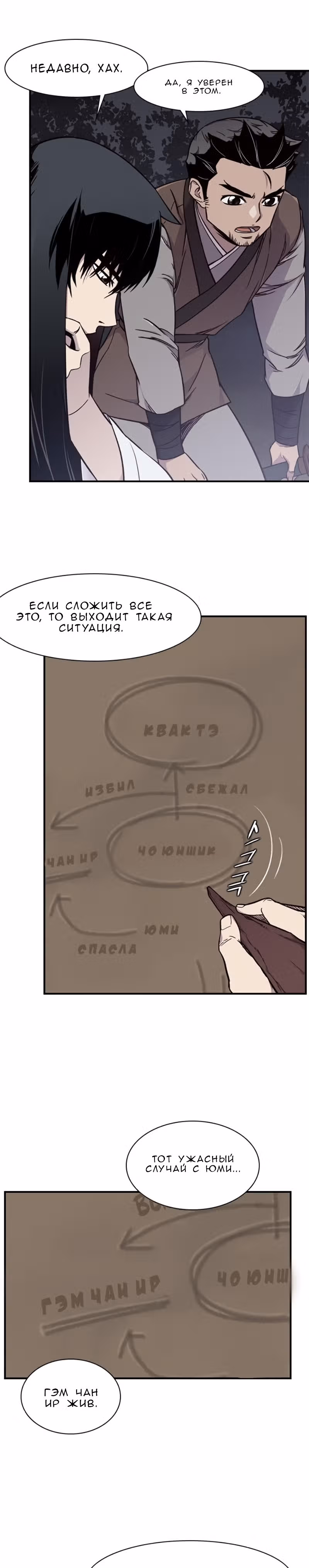 Сильнейший в истории — Том 1 · Глава 15, страница 12