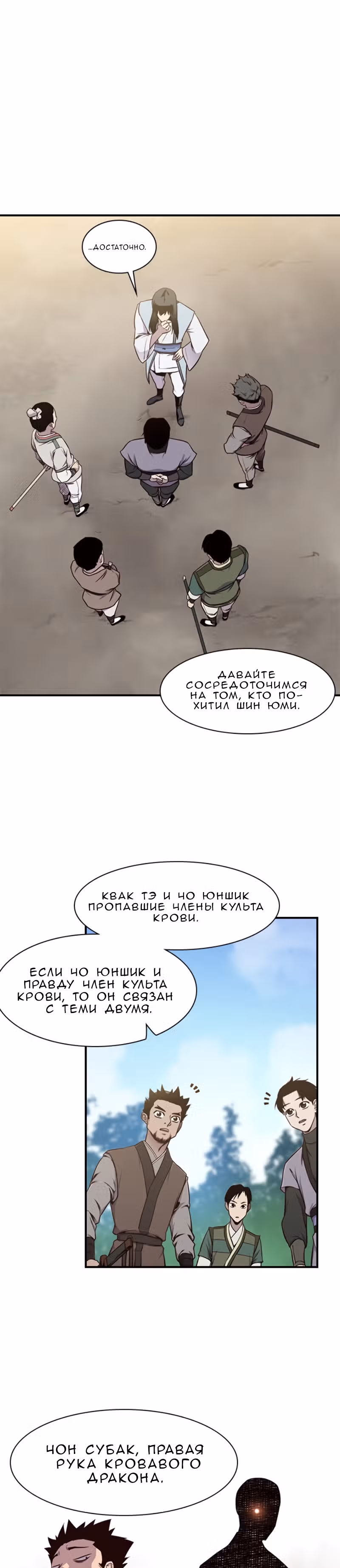 Сильнейший в истории — Том 1 · Глава 15, страница 28