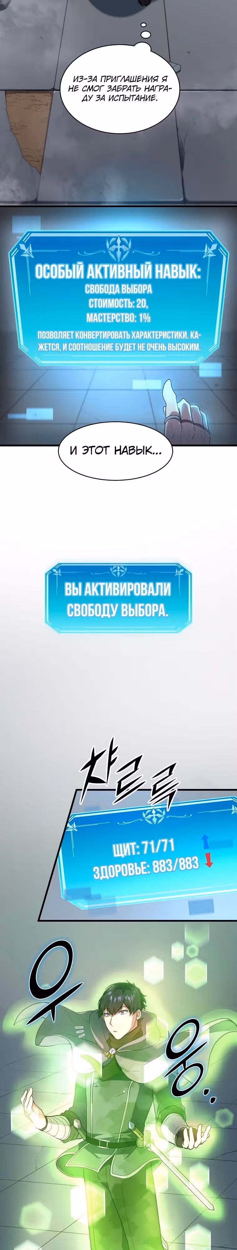Поднятие уровня с навыками — Том 1 · Глава 51, страница 2