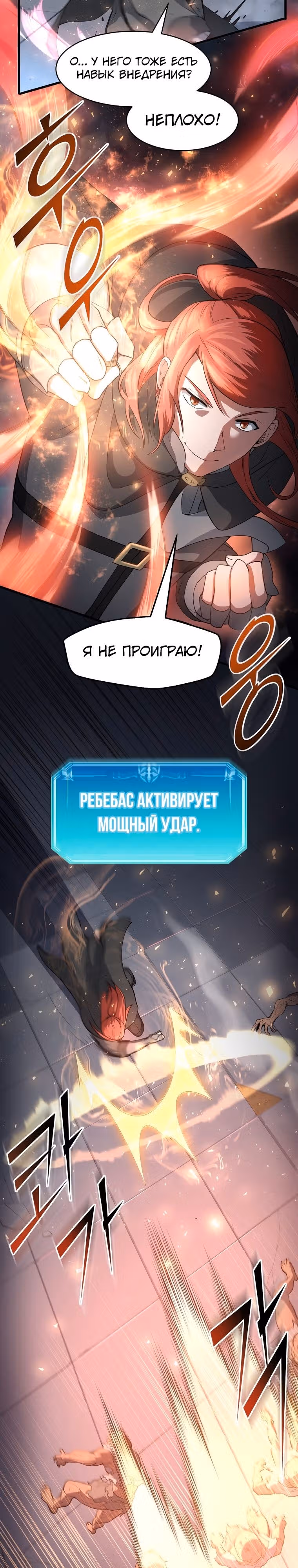 Поднятие уровня с навыками — Том 1 · Глава 51, страница 18