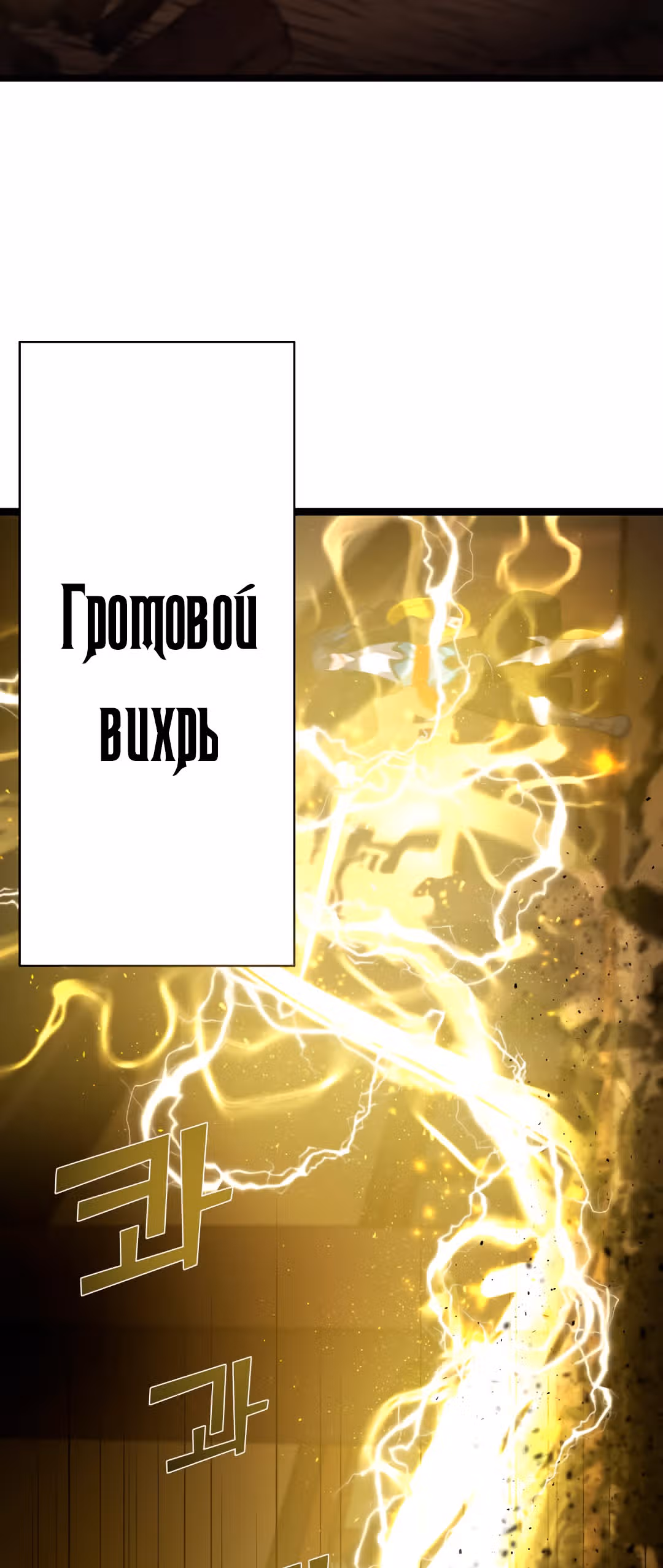 Реинкарнация бога грома — Том 1 · Глава 12, страница 25