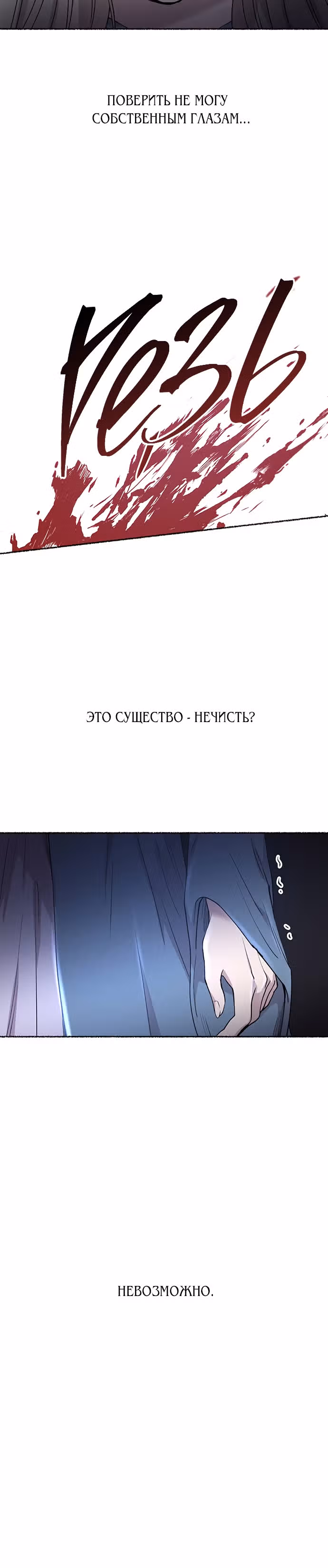 Словно ветер на сухой ветви — Том 1 · Глава 118, страница 12