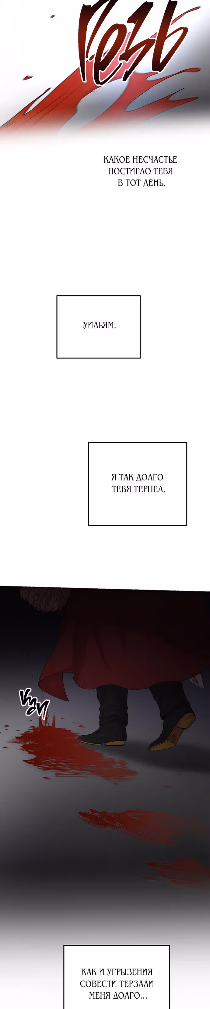 Словно ветер на сухой ветви — Том 1 · Глава 118, страница 21