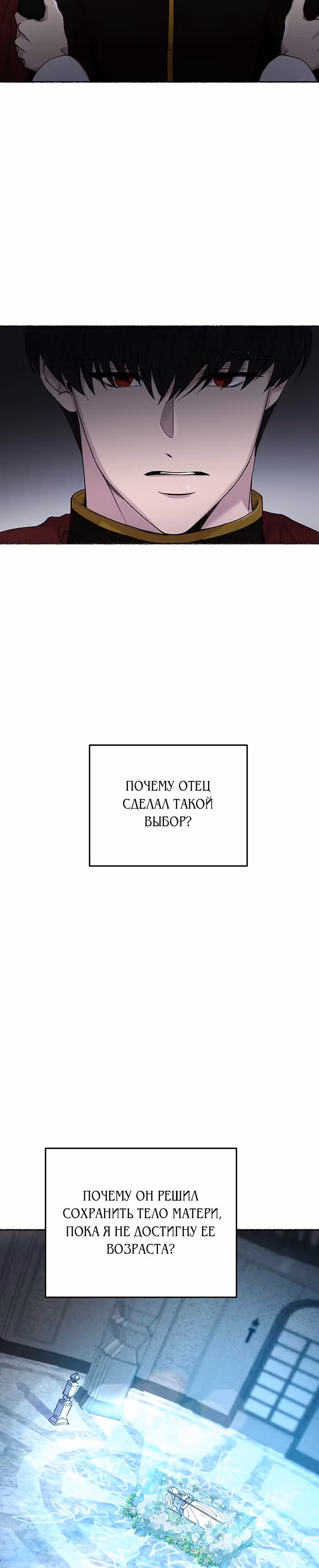 Словно ветер на сухой ветви — Том 1 · Глава 118, страница 27