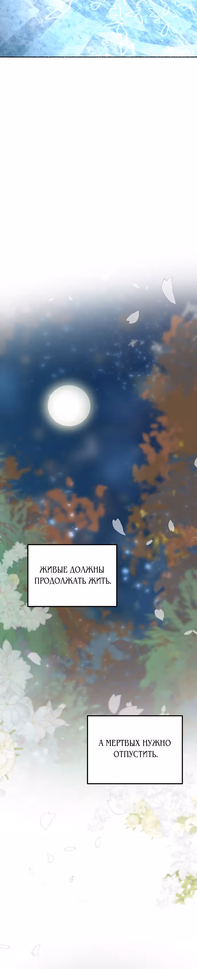 Словно ветер на сухой ветви — Том 1 · Глава 118, страница 28