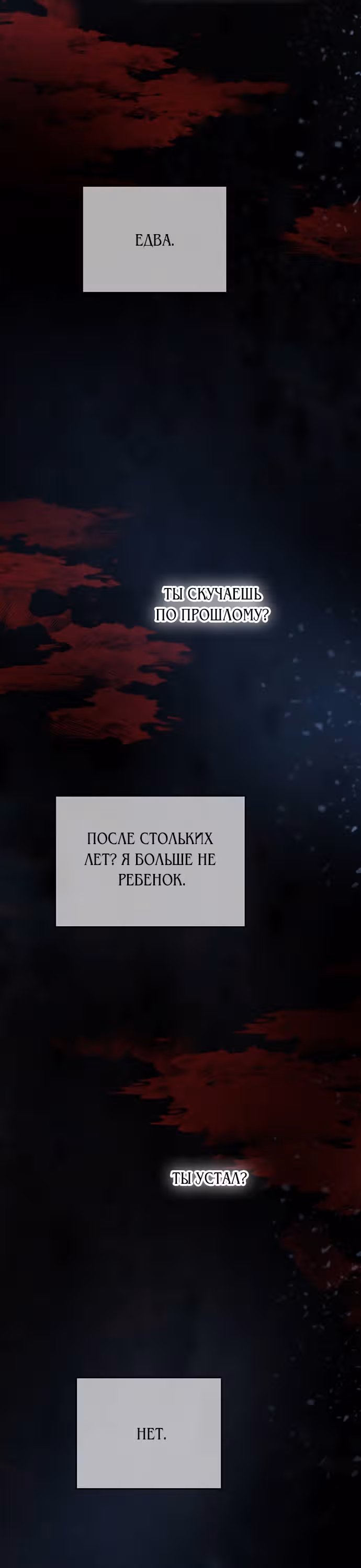 Словно ветер на сухой ветви — Том 1 · Глава 118, страница 31