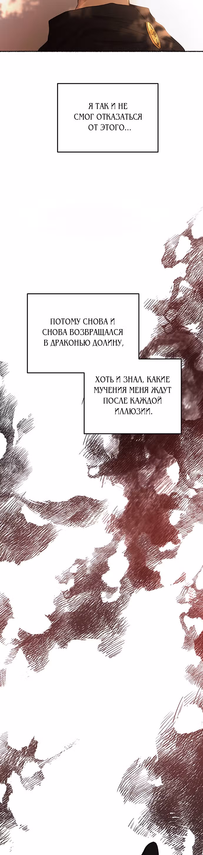 Словно ветер на сухой ветви — Том 1 · Глава 118, страница 35