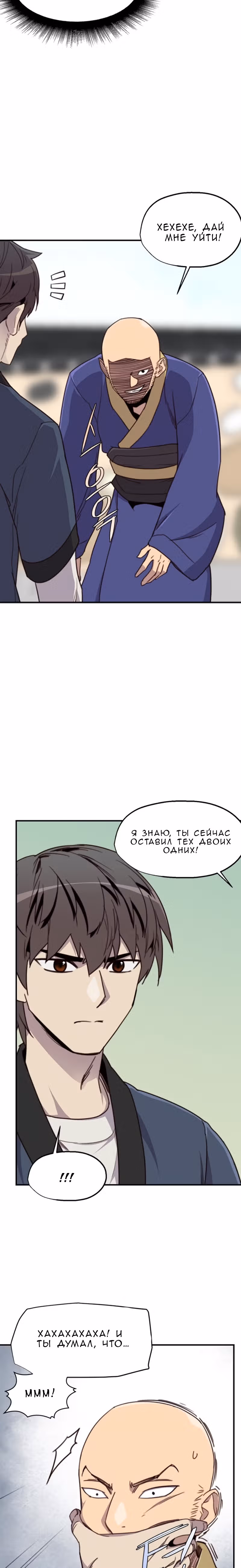 Сильнейший в истории — Том 1 · Глава 16, страница 23