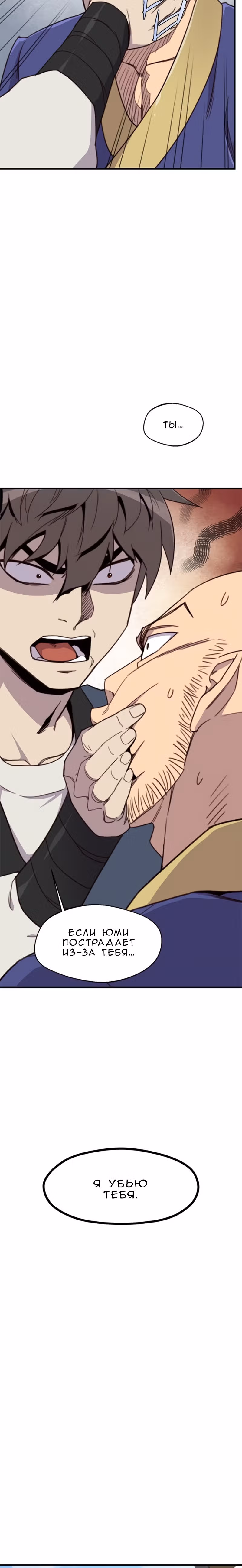 Сильнейший в истории — Том 1 · Глава 16, страница 24