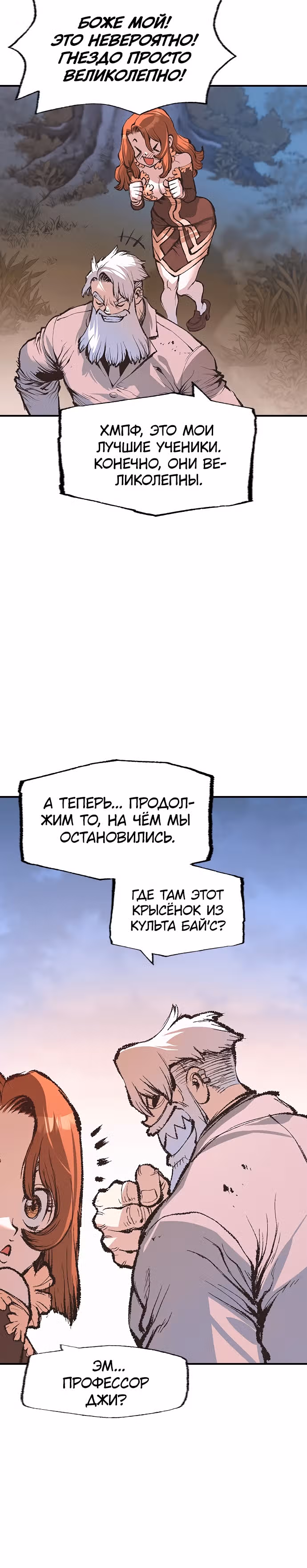 Путешествие Марко Поло по мультивселенной — Том 1 · Глава 15, страница 32