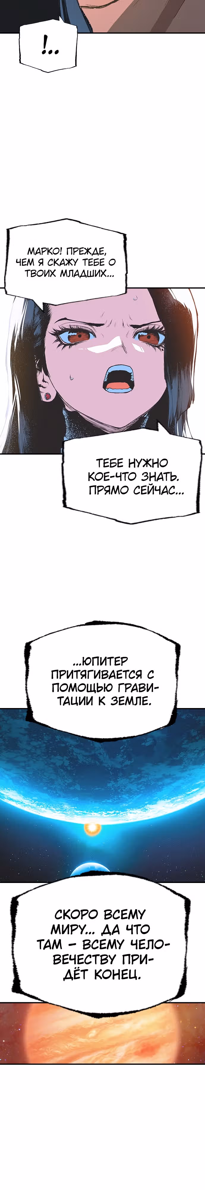 Путешествие Марко Поло по мультивселенной — Том 1 · Глава 15, страница 47
