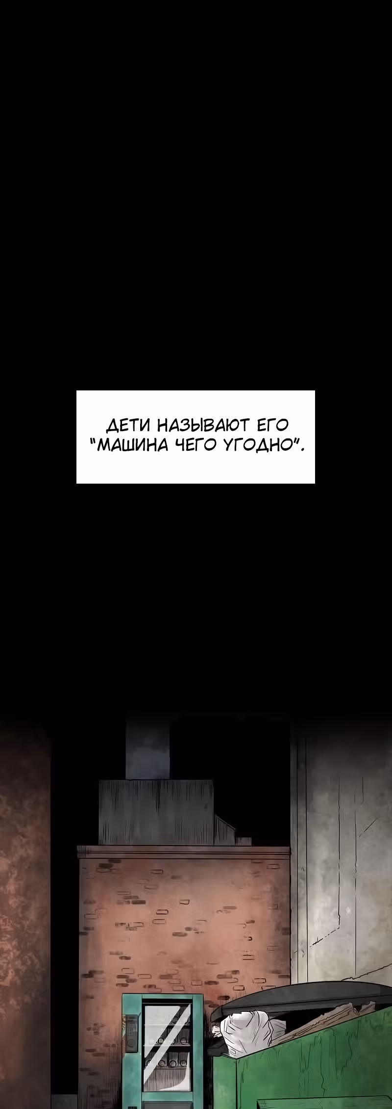 Антология Мозга — Том 1 · Глава 4, страница 22