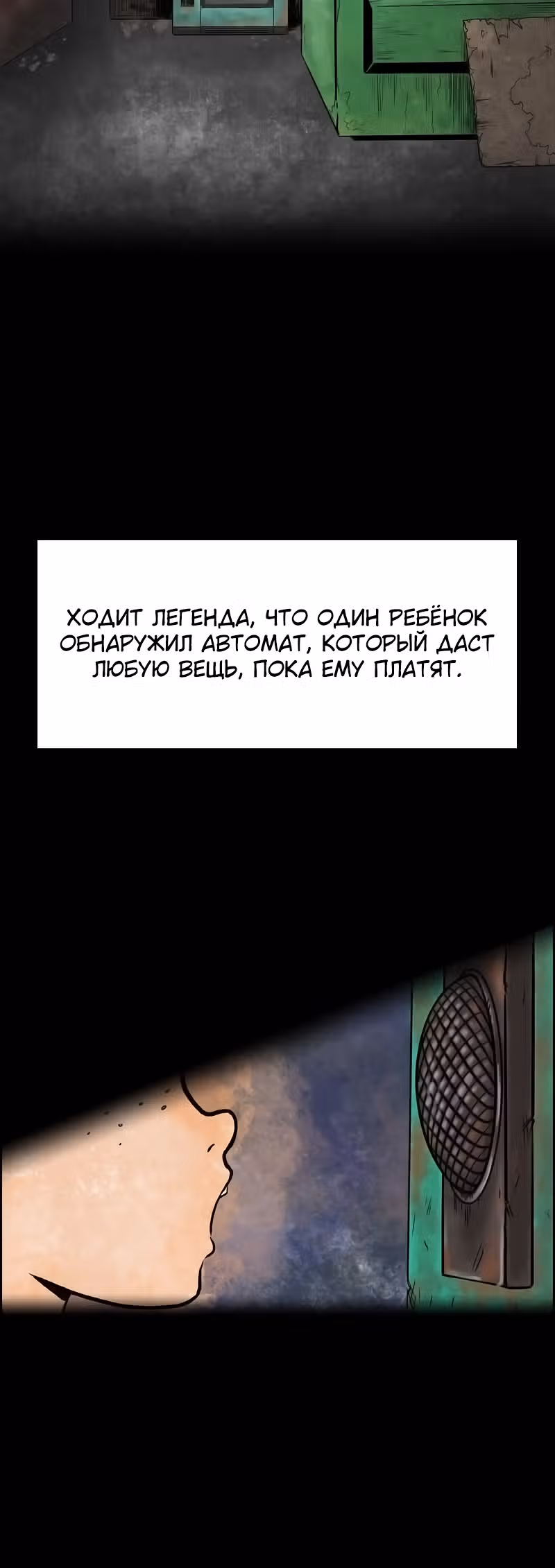 Антология Мозга — Том 1 · Глава 4, страница 23