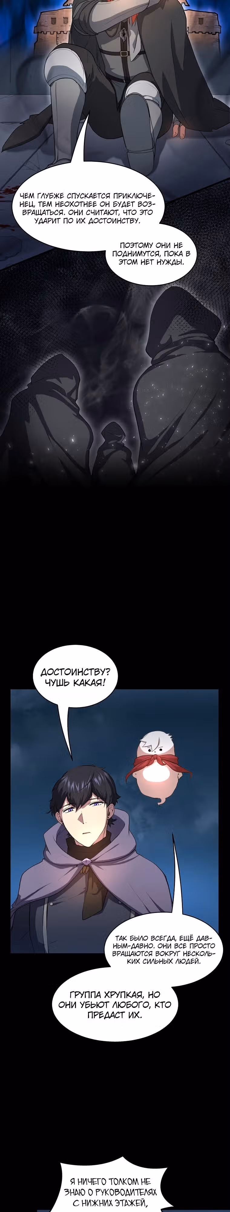 Поднятие уровня с навыками — Том 1 · Глава 52, страница 21