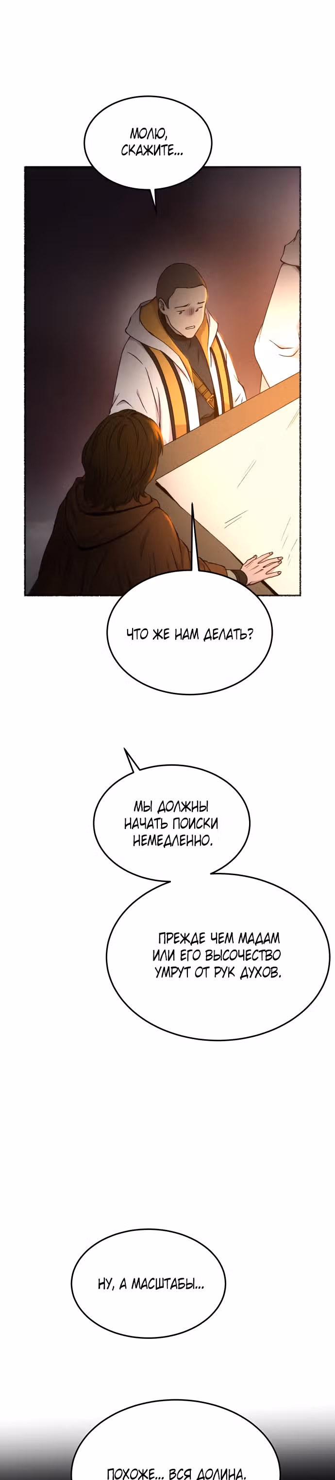 Словно ветер на сухой ветви — Том 1 · Глава 119, страница 23