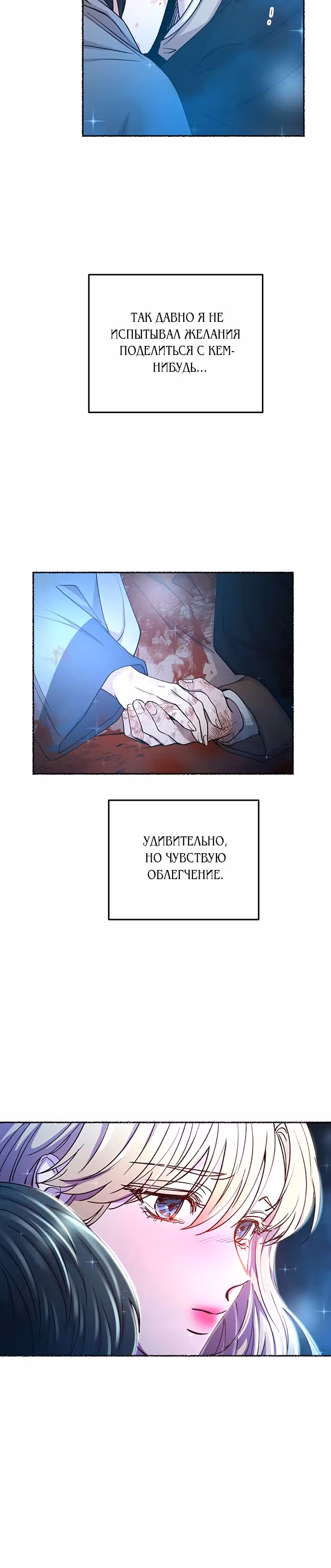 Словно ветер на сухой ветви — Том 1 · Глава 119, страница 34