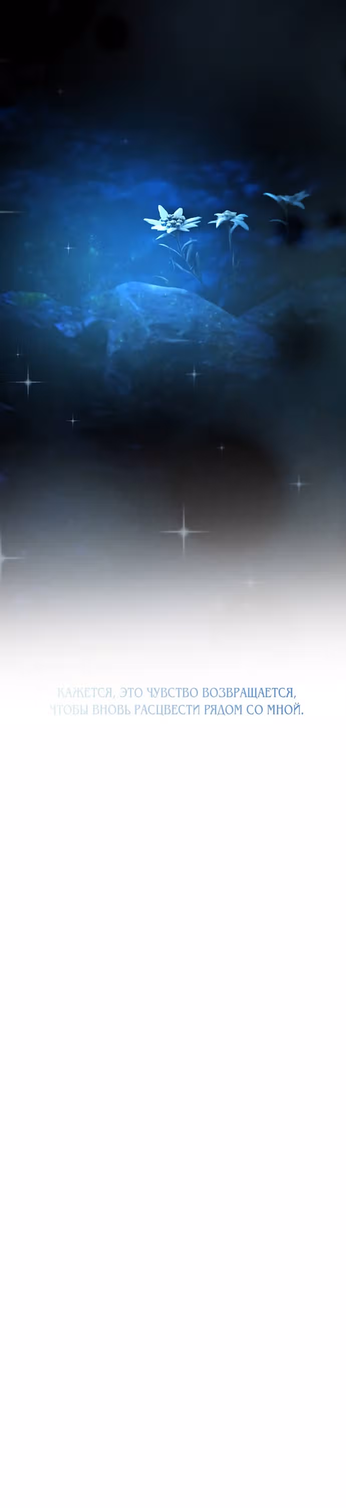 Словно ветер на сухой ветви — Том 1 · Глава 119, страница 45