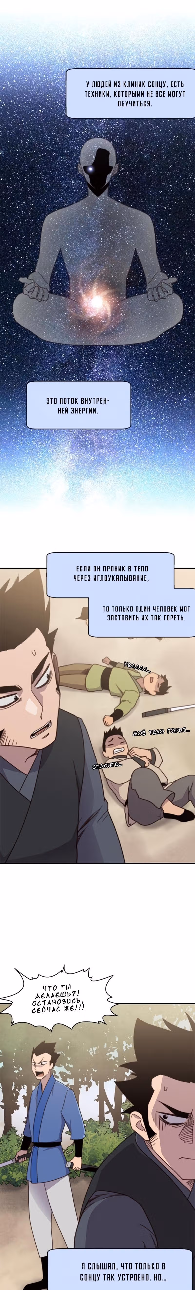 Сильнейший в истории — Том 1 · Глава 17, страница 1