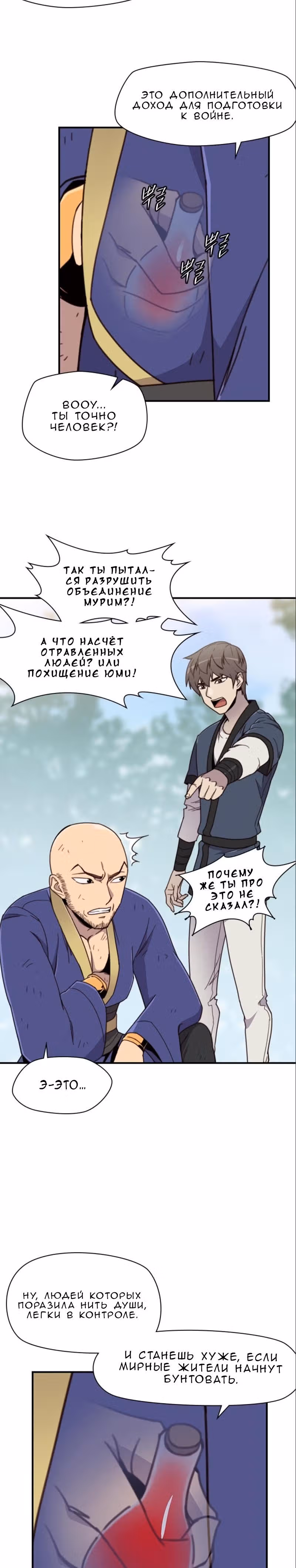 Сильнейший в истории — Том 1 · Глава 17, страница 16