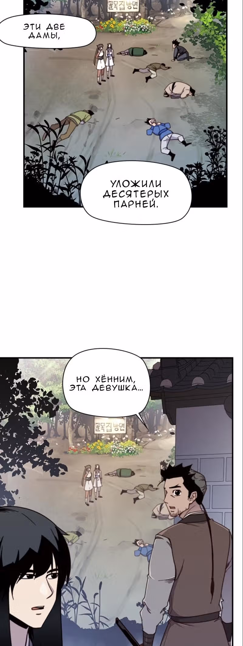 Сильнейший в истории — Том 1 · Глава 17, страница 23