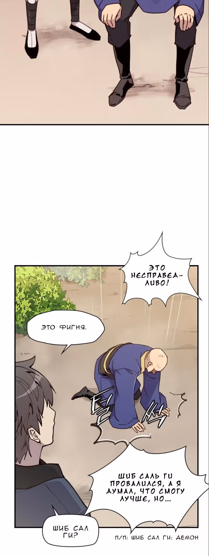 Сильнейший в истории — Том 1 · Глава 17, страница 33