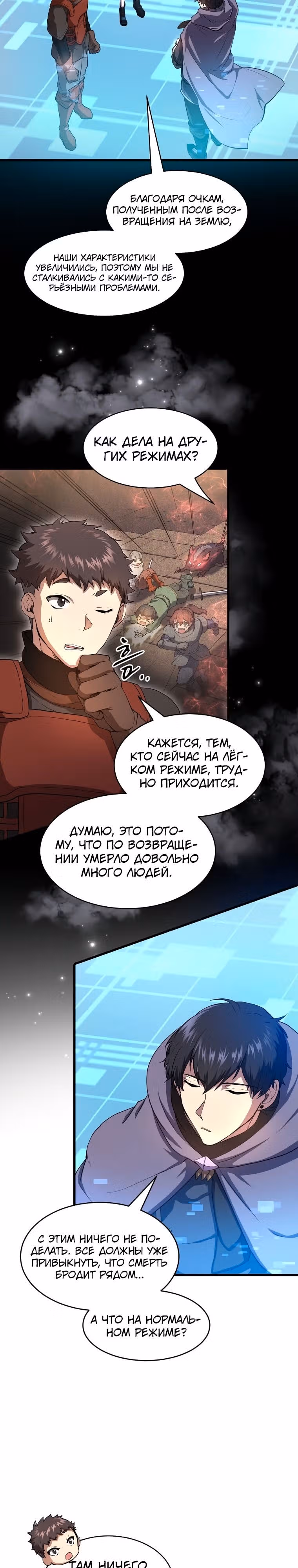 Поднятие уровня с навыками — Том 1 · Глава 53, страница 2