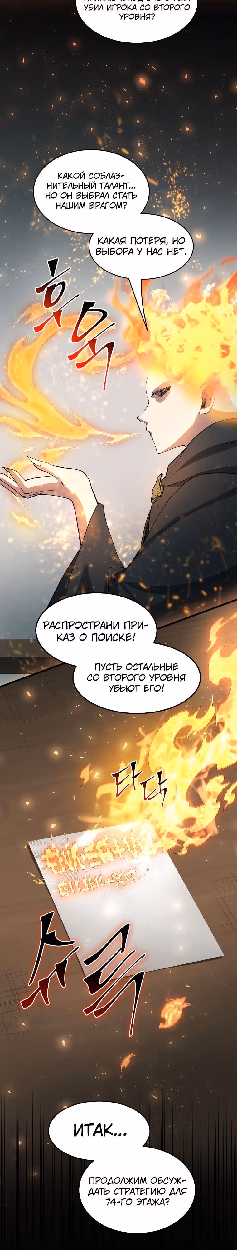 Поднятие уровня с навыками — Том 1 · Глава 53, страница 13