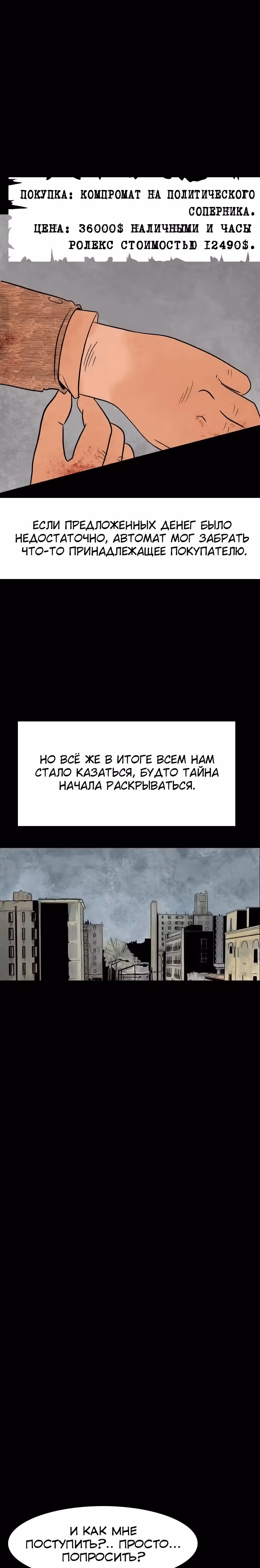 Антология Мозга — Том 1 · Глава 5, страница 16