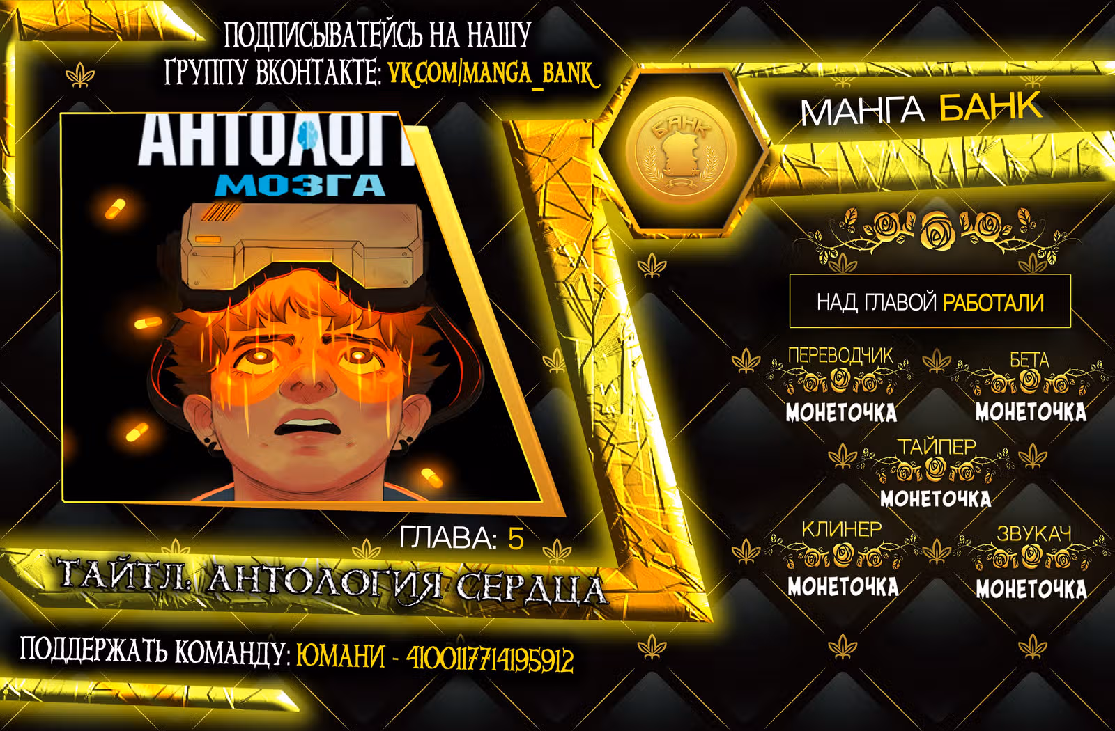 Антология Мозга — Том 1 · Глава 5, страница 22