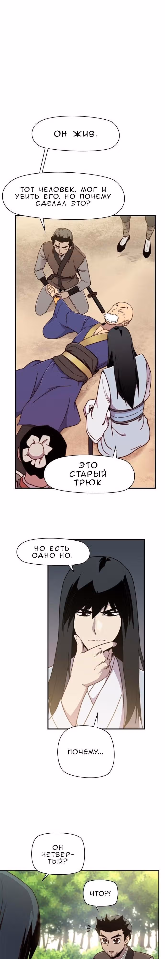 Сильнейший в истории — Том 1 · Глава 18, страница 1