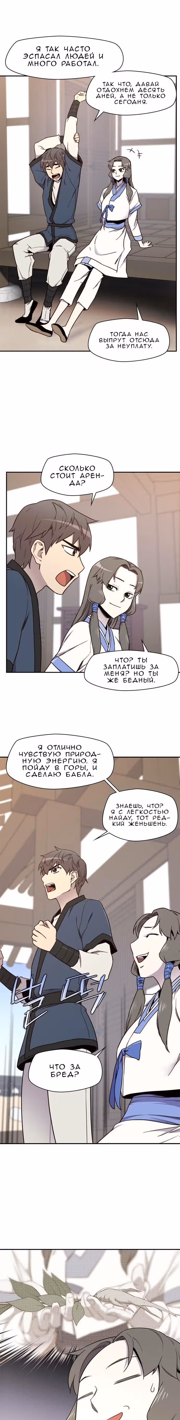 Сильнейший в истории — Том 1 · Глава 18, страница 15