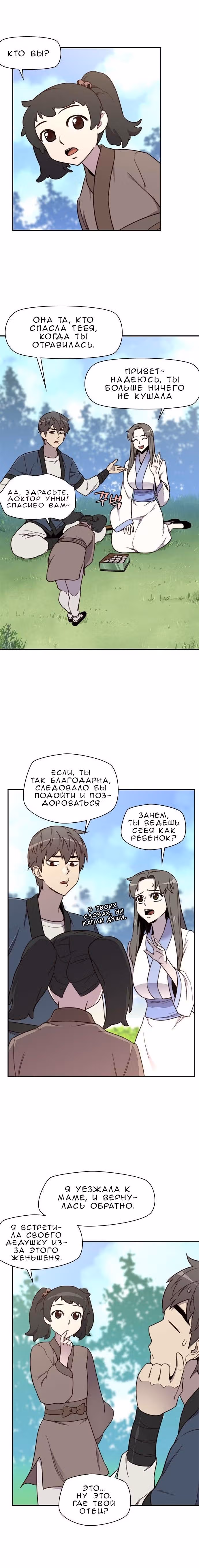 Сильнейший в истории — Том 1 · Глава 18, страница 18