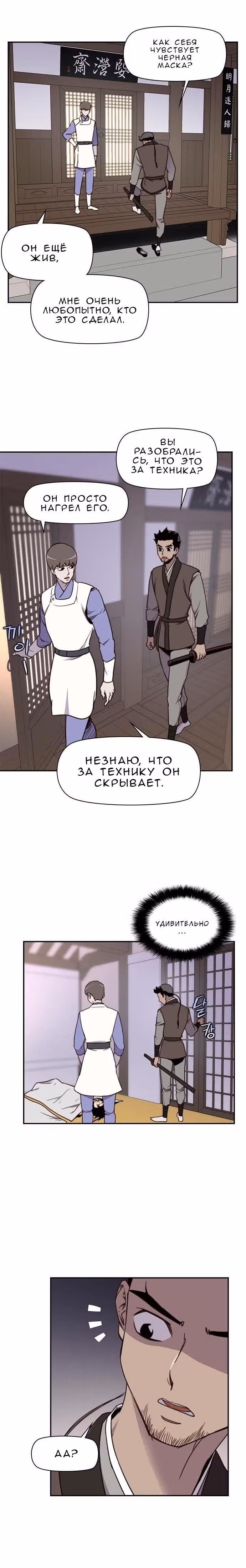 Сильнейший в истории — Том 1 · Глава 18, страница 26